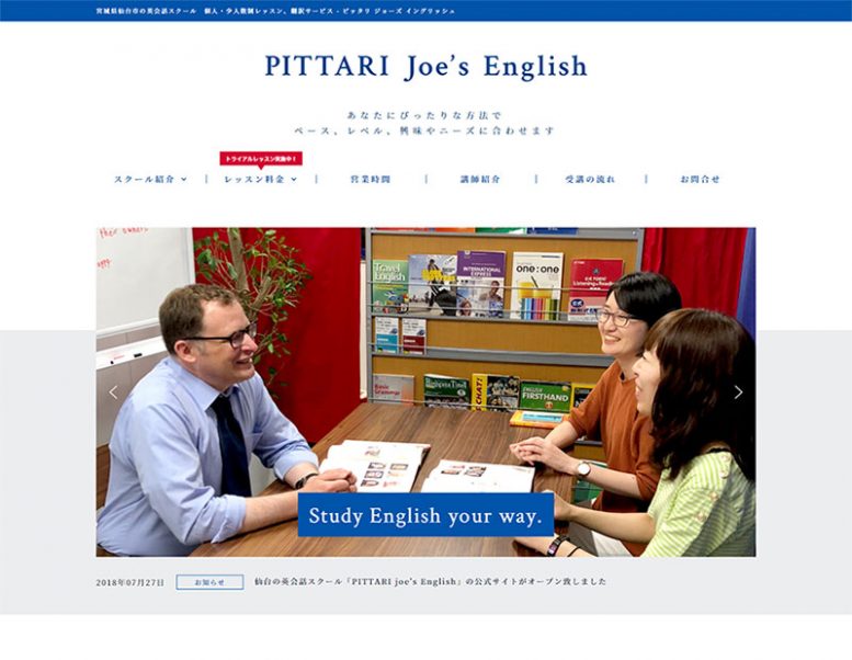 PITTARI joe's English様のホームページ制作実績 詳細を見る
