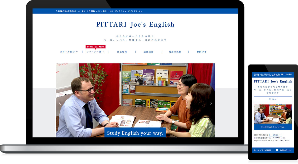宮城県仙台市 英会話学校・翻訳のホームページ制作