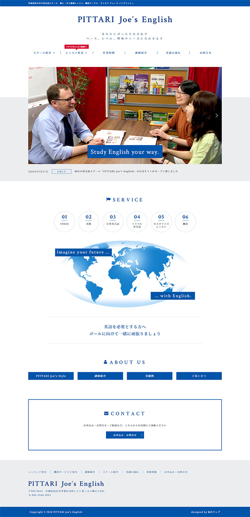 宮城県仙台市 英会話学校・翻訳のホームページ制作