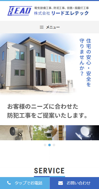 福島県会津若松市 電気設備工事・防犯工事のホームページ制作 スマホサイト作成