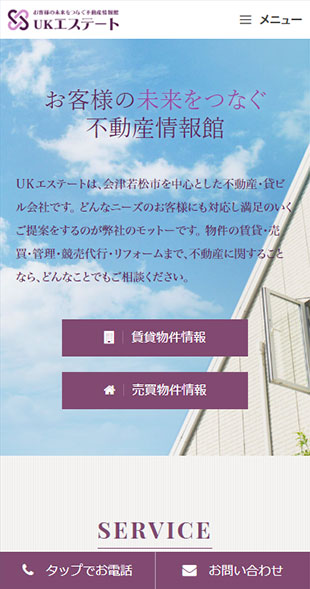 福島県会津若松市 不動産管理･貸しビル事業のホームページリニューアル スマホサイト作成