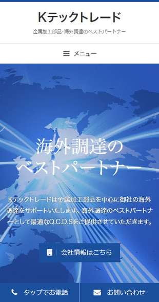 福島県西白河郡西郷村 金属加工部品の海外調達のホームページ制作 スマホサイト作成