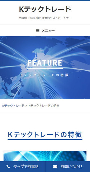 福島県西白河郡西郷村 金属加工部品の海外調達のホームページ制作 スマホサイト作成