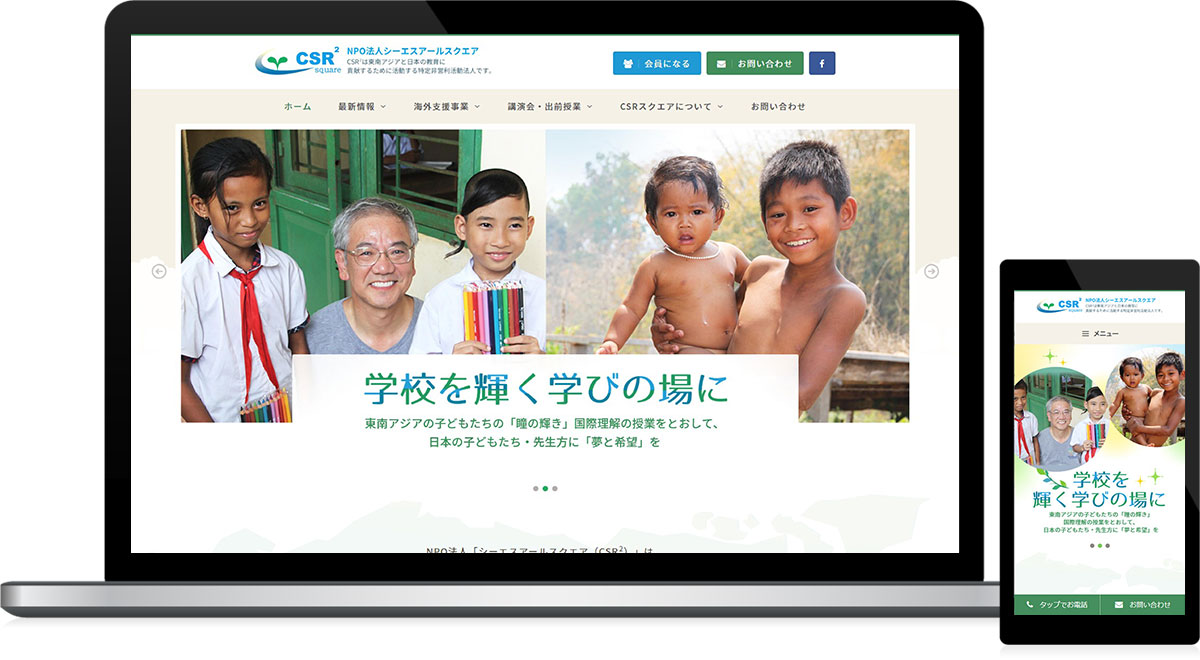 福島県福島市 教育支援･海外支援のホームページ制作