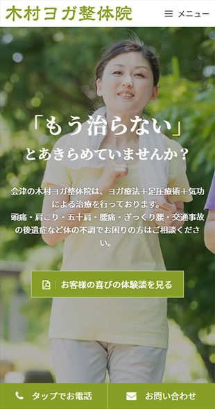福島県会津若松市 ヨガ教室・整体院のホームページリニューアル スマホサイト作成