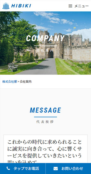 東京都千代田区 不動産仲介･買取･再生･コンサルティングのホームページ制作 スマホサイト作成