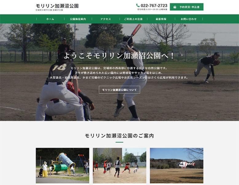 株式会社東北ダイケン様のホームページ制作実績 詳細を見る