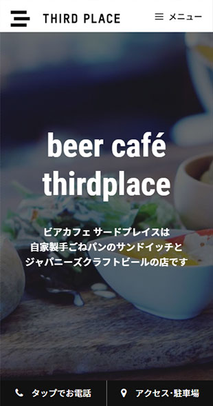 福島県会津若松市 飲食店（カフェ・バー）のリニューアル スマホサイト作成