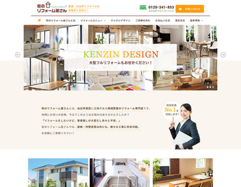 株式会社ケンジン様のサービス特化サイト制作実績 詳細を見る