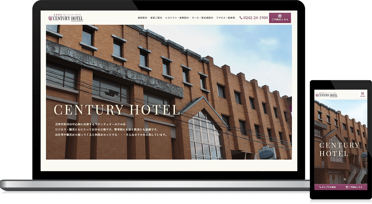 福島県会津若松市 ビジネスホテルのホームページ制作