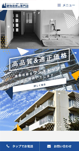 宮城県仙台市 建設業のホームページ制作 スマホサイト作成