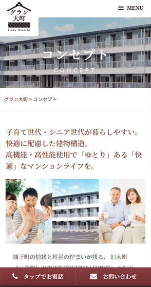 福島県白河市 不動産のホームページ制作 スマホサイト作成