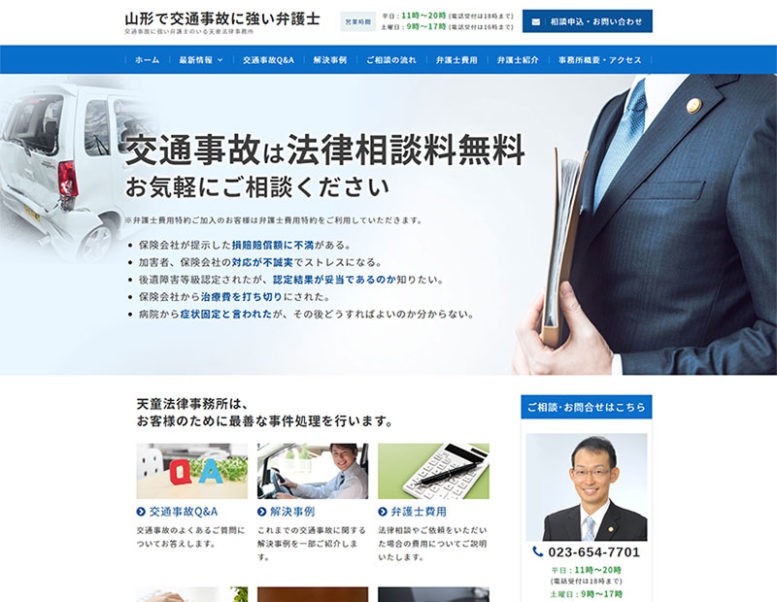 天童法律事務所様のホームページ制作実績 詳細を見る
