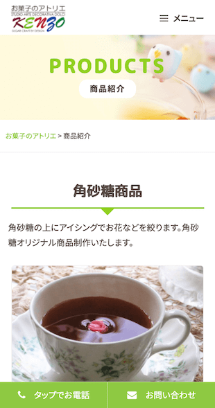 福島県会津若松市 砂糖菓子製造販売のホームページ制作 スマホサイト作成