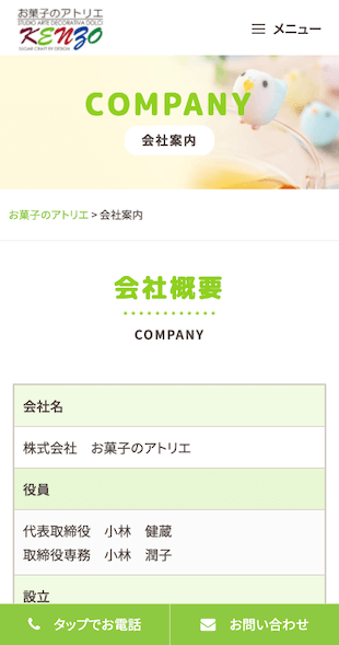 福島県会津若松市 砂糖菓子製造販売のホームページ制作 スマホサイト作成