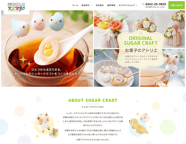 砂糖菓子 のホームページ制作なら仙台ウェブ 宮城県仙台市のホームページ制作会社