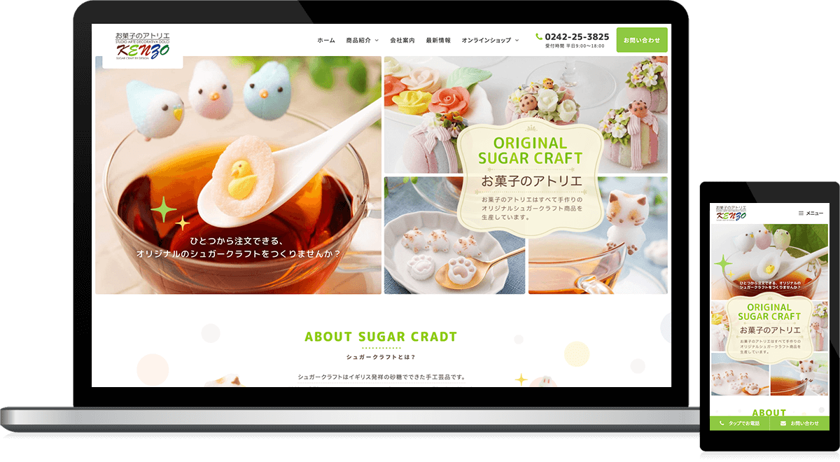 砂糖菓子製造販売会社様のホームページ制作 仙台ウェブ 宮城県仙台市のホームページ制作会社