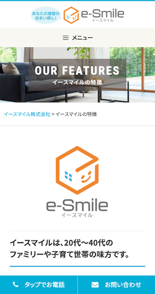 福島県福島市 不動産業のホームページ制作 スマホサイト作成