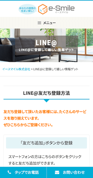福島県福島市 不動産業のホームページ制作 スマホサイト作成