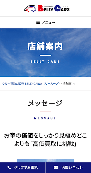 宮城県柴田郡川崎町 中古車買取・販売のホームページ制作 スマホサイト作成