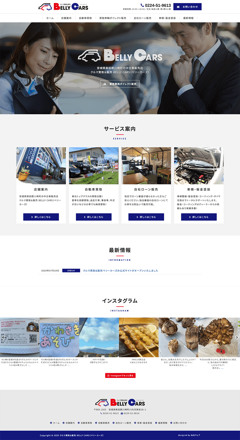 中古車買取 販売会社様のホームページ制作 仙台ウェブ 宮城県仙台市のホームページ制作会社 中古車買取 販売会社様のホームページ制作 仙台ウェブ 宮城県仙台市のホームページ制作会社