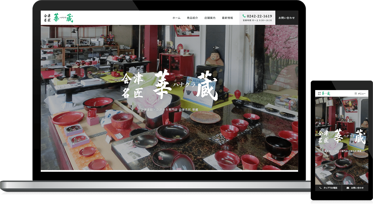 福島県会津若松市 会津漆器・会津塗り専門店のホームページ制作