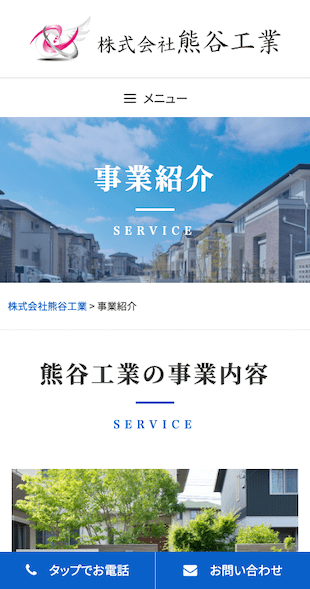 宮城県仙台市 住宅外構工事･宅地造成工事のホームページ制作 スマホサイト作成