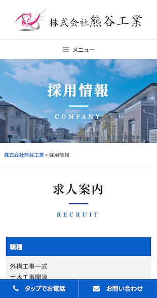 宮城県仙台市 住宅外構工事･宅地造成工事のホームページ制作 スマホサイト作成