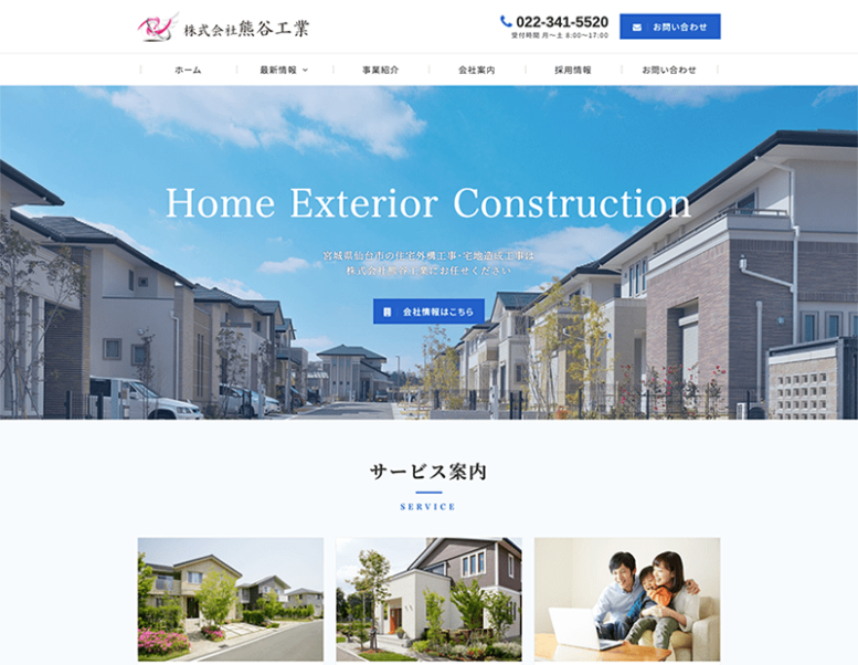 株式会社熊谷工業様のホームページ制作実績 詳細を見る