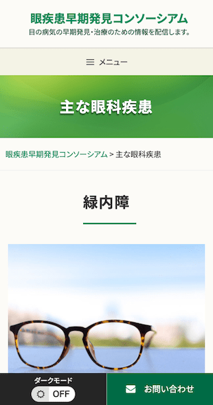 宮城県仙台市 予防医学啓蒙活動・情報発信のホームページ制作 スマホサイト作成