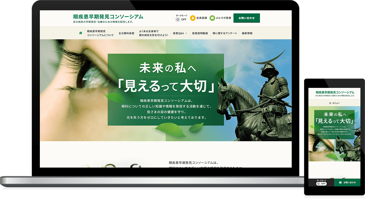 宮城県仙台市 予防医学啓蒙活動・情報発信のホームページ制作