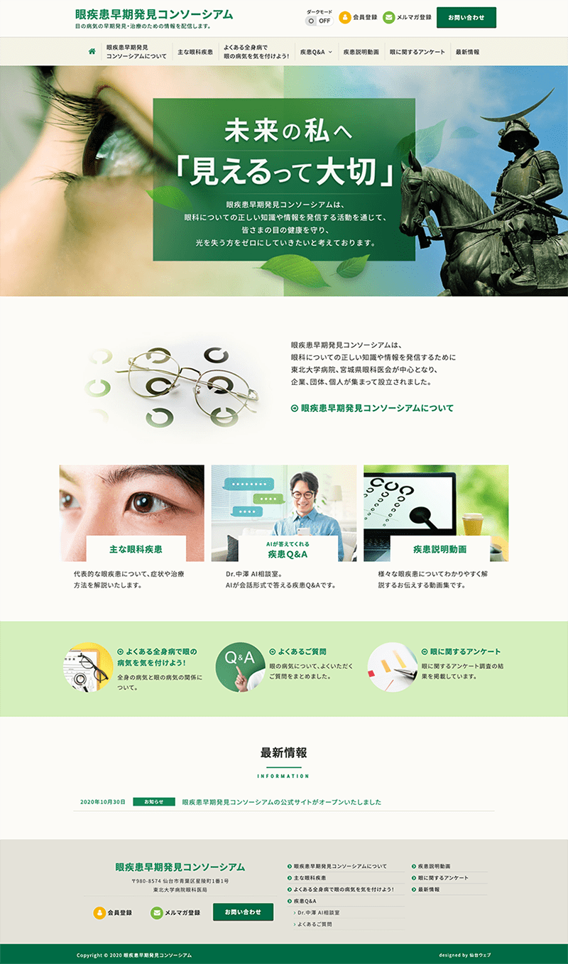 宮城県仙台市 予防医学啓蒙活動・情報発信のホームページ制作