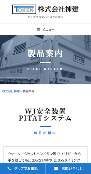 宮城県仙台市 鋼構造物工事・鉄筋工事・解体工事のホームページ制作 スマホサイト作成