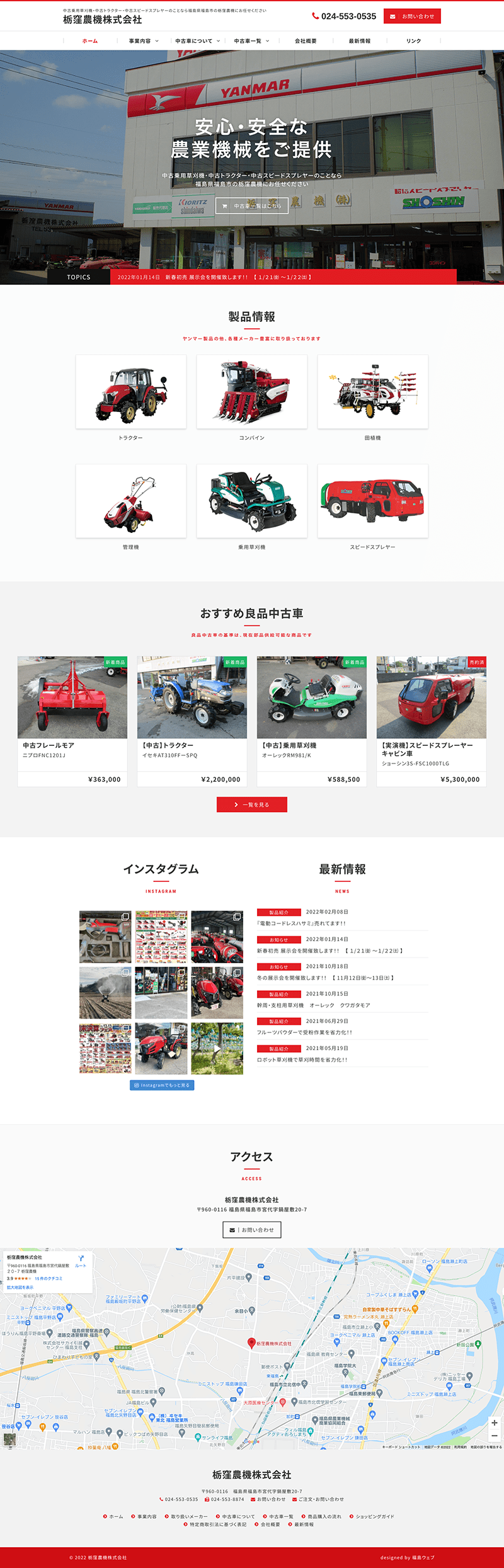 福島県福島市 中古農業機械専門店のホームページ制作