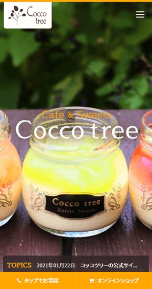 福島県喜多方市 飲食店･カフェのホームページ制作 スマホサイト作成