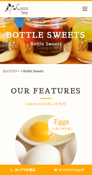 福島県喜多方市 飲食店･カフェのホームページ制作 スマホサイト作成