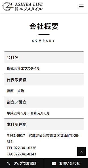宮城県仙台市 建設業（足場）のホームページ制作 スマホサイト作成