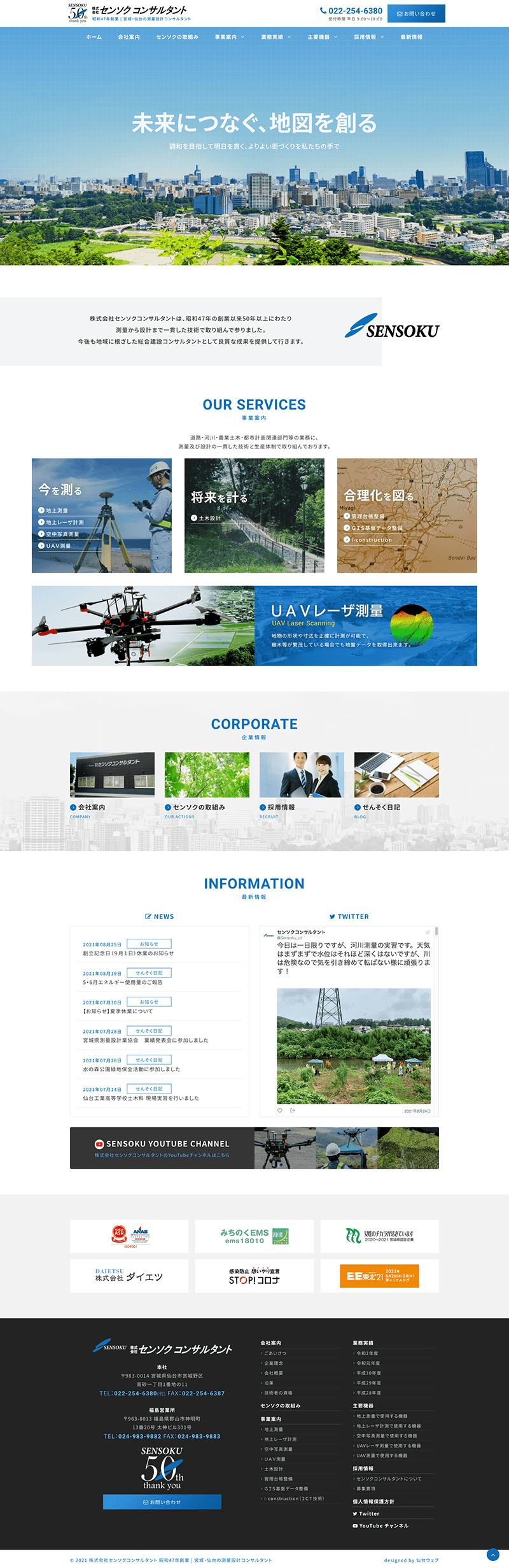 宮城県仙台市 総合建設コンサルタント（測量・設計）のホームページ制作