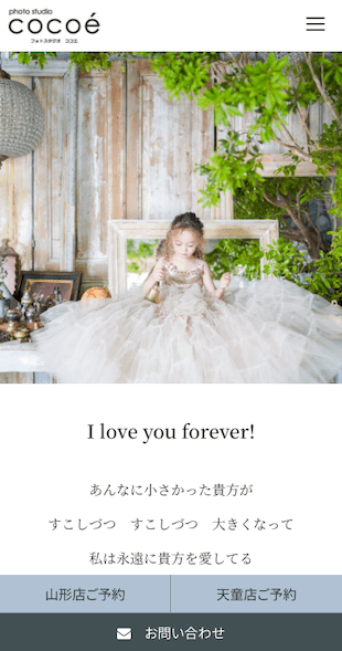 山形県山形市・天童市 写真館・フォトスタジオのホームページ制作 スマホサイト作成