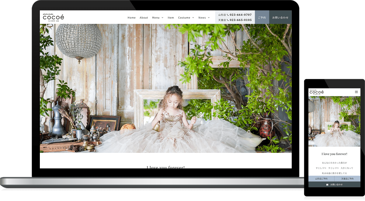 山形県山形市・天童市 写真館・フォトスタジオのホームページ制作