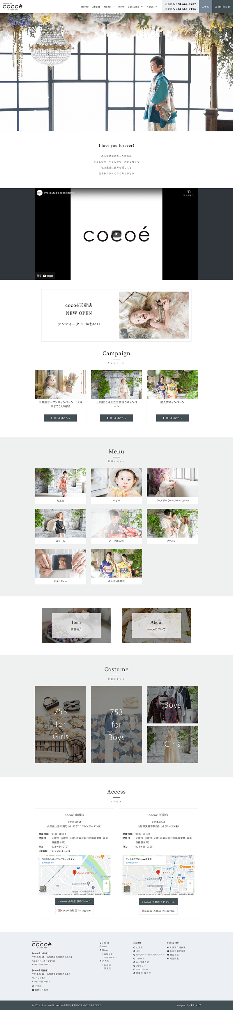 山形県山形市・天童市 写真館・フォトスタジオのホームページ制作