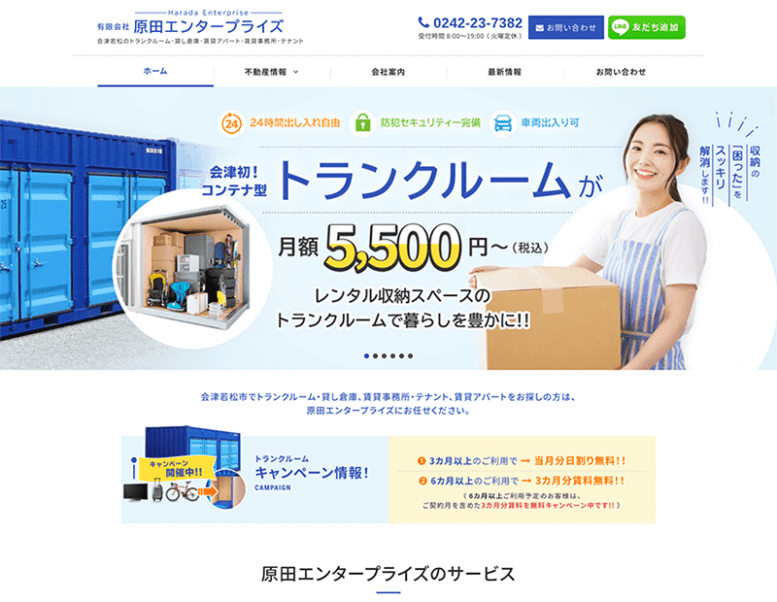 有限会社原田エンタープライズ様のホームページリニューアル実績 詳細を見る