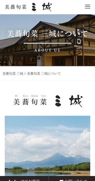 福島県耶麻郡猪苗代町 創作料理レストラン＆カフェのホームページ制作 スマホサイト作成