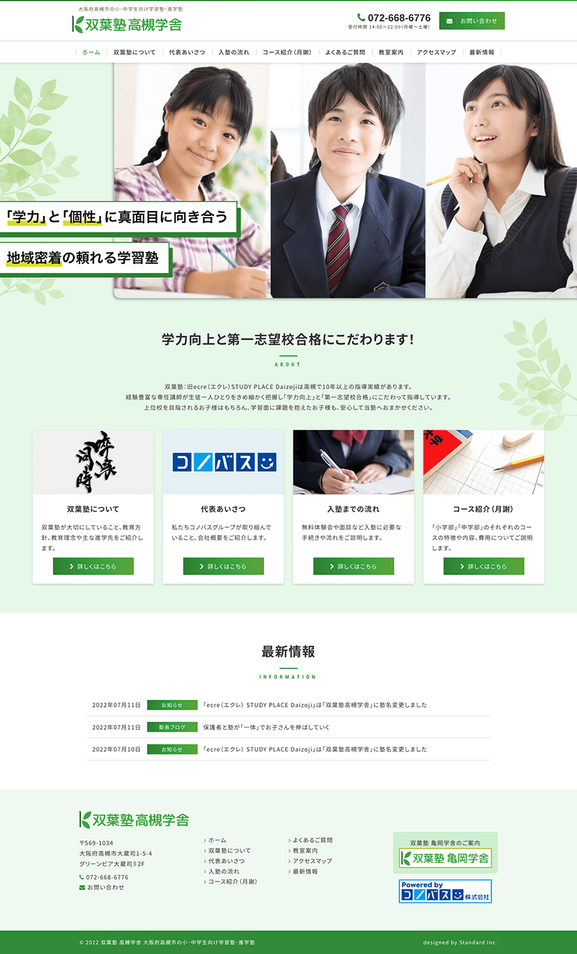 福島県いわき市（本部）大阪府高槻市（塾） 学習塾、進学塾のホームページ制作