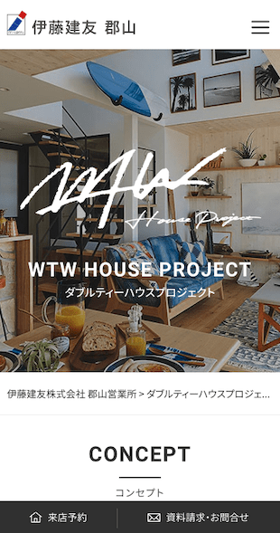 福島県郡山市 工務店、一級建築事務所のホームページリニューアル スマホサイト作成