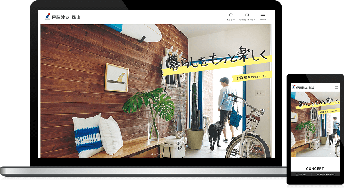 福島県郡山市 工務店、一級建築事務所のホームページリニューアル