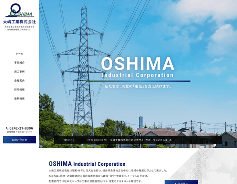 大嶋工業株式会社様のホームページ制作実績 詳細を見る