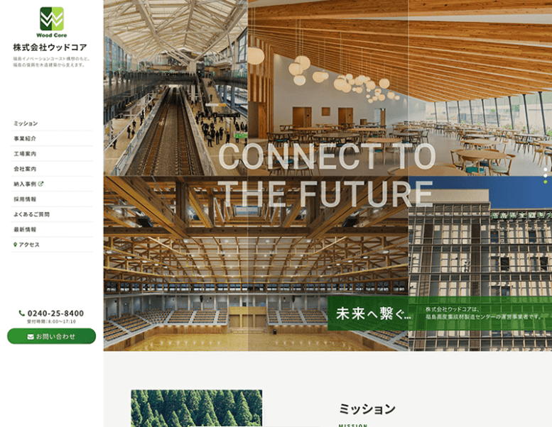株式会社ウッドコア様のホームページ制作実績 詳細を見る