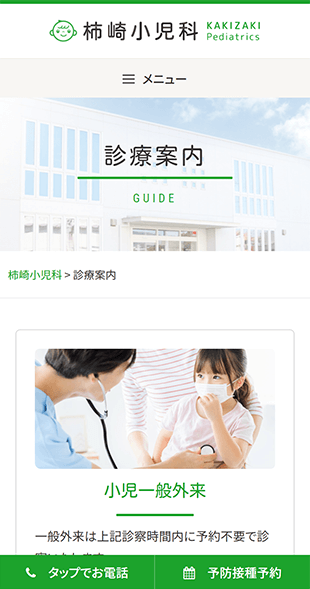 宮城県白石市 小児科クリニックのホームページ制作 スマホサイト作成