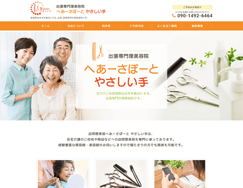 仙台のホームページ制作会社 仙台ウェブ 77 000円から作成 宮城県仙台市のweb制作 Hpリニューアル専門店 仙台のホームページ制作会社 仙台ウェブ 77 000円から作成 宮城県仙台市のweb制作 Hpリニューアル専門店